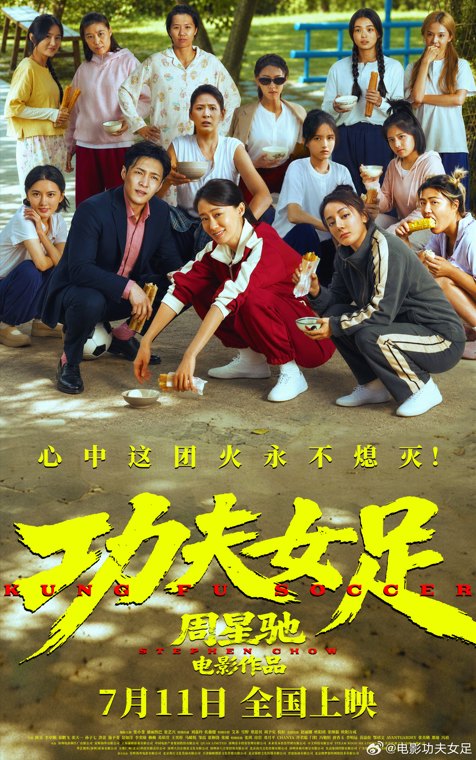 预测票房超30亿!《功夫女足》爆火背后的24个出品方:深圳企业扛大旗,卖牛肉火锅的也下场了